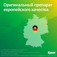 Креон 25000 капсулы кишечнорастворимые 25000ЕД 20шт миниатюра фото №6