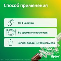 Креон 25000 капсулы кишечнорастворимые 25000ЕД 20шт миниатюра фото №5