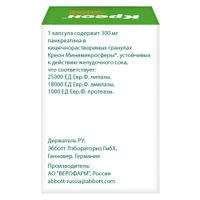 Креон 25000 капсулы кишечнорастворимые 25000ЕД 20шт миниатюра фото №7