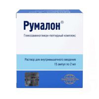 Румалон раствор для в/м введ. амп. 2мл 15шт миниатюра фото №2
