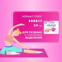 Прокладки Normal plus Ultra Sensitive Always/Олвейс 10шт миниатюра фото №5