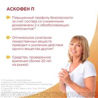Аскофен-П таблетки 20шт миниатюра фото №3
