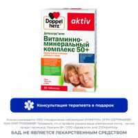 Витаминно-минеральный комплекс 50+ Activ Doppelherz/Доппельгерц таблетки 1780мг 30шт Витаминно-минеральный комплекс 50+ Activ Doppelherz/Доппельгерц таблетки 1780мг 30шт