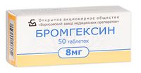 Бромгексин таблетки 8мг 50шт