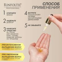 Лосьон для ухода за волосами для женщин Serenoa Rinfoltil/Ринфолтил фл. 10мл 10шт миниатюра фото №5
