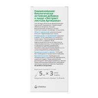 Экстракт листьев Артишока Vitateka/Витатека жидкость 150мл миниатюра фото №9