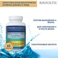 Ринфолтил гиалуроновая кислота капсулы 355мг 60шт миниатюра фото №3