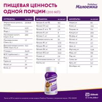 Смесь жидкая для детского питания вкус натуральный от 1 до 10 лет Малоежка PediaSure/ПедиаШур бут. 200мл миниатюра фото №7 Смесь жидкая для детского питания вкус натуральный от 1 до 10 лет Малоежка PediaSure/ПедиаШур бут. 200мл миниатюра фото №7