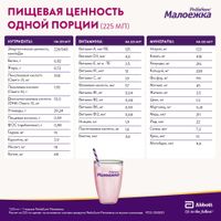Смесь сухая для детского питания вкус шоколада от 1 до 10 лет Малоежка PediaSure/ПедиаШур банка 400г миниатюра фото №8
