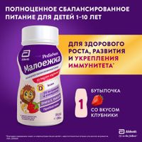 Смесь жидкая для детского питания вкус клубники от 1 до 10 лет Малоежка PediaSure/ПедиаШур бут. 200мл миниатюра фото №2