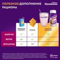 Смесь жидкая для детского питания вкус натуральный от 1 до 10 лет Малоежка PediaSure/ПедиаШур бут. 200мл миниатюра фото №5 Смесь жидкая для детского питания вкус натуральный от 1 до 10 лет Малоежка PediaSure/ПедиаШур бут. 200мл миниатюра фото №5