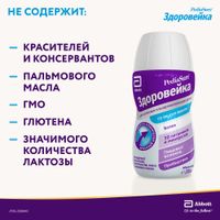 Смесь жидкая для детского питания вкус ванили от 1 до 10 лет Здоровейка PediaSure/ПедиаШур бут. 200мл миниатюра фото №6 Смесь жидкая для детского питания вкус ванили от 1 до 10 лет Здоровейка PediaSure/ПедиаШур бут. 200мл миниатюра фото №6