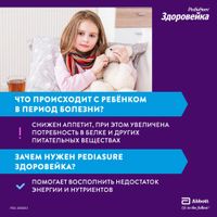 Смесь жидкая для детского питания вкус ванили от 1 до 10 лет Здоровейка PediaSure/ПедиаШур бут. 200мл миниатюра фото №3 Смесь жидкая для детского питания вкус ванили от 1 до 10 лет Здоровейка PediaSure/ПедиаШур бут. 200мл миниатюра фото №3