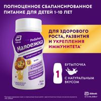 Смесь жидкая для детского питания вкус натуральный от 1 до 10 лет Малоежка PediaSure/ПедиаШур бут. 200мл миниатюра фото №2 Смесь жидкая для детского питания вкус натуральный от 1 до 10 лет Малоежка PediaSure/ПедиаШур бут. 200мл миниатюра фото №2