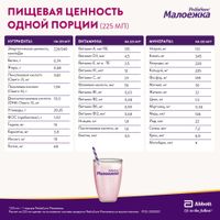 Смесь сухая для детского питания вкус ванили от 1 до 10 лет Малоежка PediaSure/ПедиаШур банка 400г миниатюра фото №8