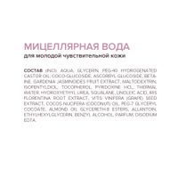 Вода мицеллярная для молодой чувствительной кожи 8.1.8 Beauty formula фл. 200мл миниатюра фото №7