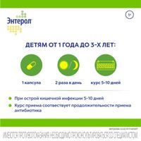Энтерол капсулы 250мг 10шт миниатюра фото №3