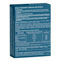 Пальмы сабаль экстракт капсулы 0,46г 30шт миниатюра фото №2