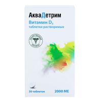 Аквадетрим таблетки растворимые 2000МЕ 30шт миниатюра фото №5 Аквадетрим таблетки растворимые 2000МЕ 30шт миниатюра фото №5