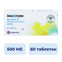 Аквадетрим витамин Д таблетки растворимые 500МЕ 60шт  миниатюра фото №2