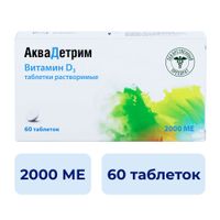 Аквадетрим витамин Д таблетки растворимые 2000МЕ 60шт миниатюра фото №2 Аквадетрим витамин Д таблетки растворимые 2000МЕ 60шт миниатюра фото №2