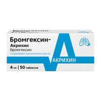 Бромгексин таблетки 4мг 50шт