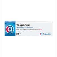 Такропик мазь для наружного применения 0,1% 15г