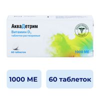 Аквадетрим витамин Д таблетки растворимые 1000МЕ 60шт  миниатюра фото №2