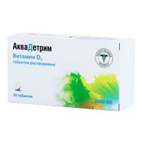 Аквадетрим таблетки растворимые 2000МЕ 30шт миниатюра фото №4 Аквадетрим таблетки растворимые 2000МЕ 30шт миниатюра фото №4