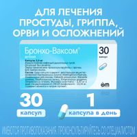 Бронхо-ваксом капсулы 3,5мг 30шт миниатюра фото №2 Бронхо-ваксом капсулы 3,5мг 30шт миниатюра фото №2