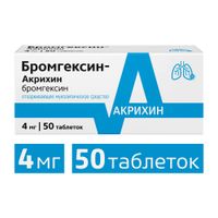 Бромгексин таблетки 4мг 50шт миниатюра фото №2