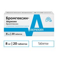 Бромгексин таблетки 8мг 20шт миниатюра фото №2
