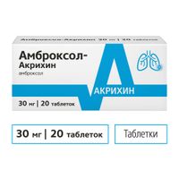 Амброксол-Акрихин таблетки 30мг 20шт миниатюра фото №2