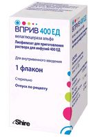 Вприв лиофилизат для приг. раствора для инфузий 400ЕД
