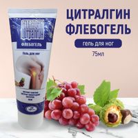 Гель для ног Флебогель Citralgin/Цитралгин туба 75мл миниатюра фото №4