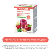 Кисель слабительный Леовит пак. 20г 5шт