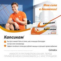 Капсикам мазь для наружного применения 50г миниатюра фото №2