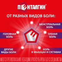 Пенталгин таблетки п/о плен. 4шт миниатюра фото №2