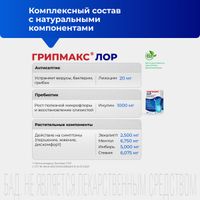 Грипмакс Лор таблетки для рассасывания 1350мг 20шт миниатюра фото №6