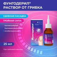 Фунгодерил раствор для наружного применения 1% 25мл миниатюра фото №2