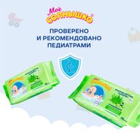 Салфетки влажные детские очищающие Мое солнышко 70шт миниатюра фото №8