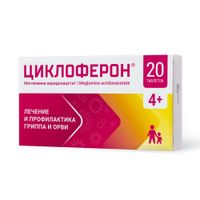 Циклоферон таблетки кишечнорастворимые п/о плен. 150мг 20шт