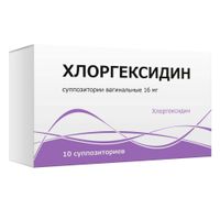 Хлоргексидин суппозитории вагинальные 16мг 10шт миниатюра фото №2