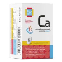 Кальций минеральный комплекс Адванс Будь Здоров! таблетки 1750мг 60шт Кальций минеральный комплекс Адванс Будь Здоров! таблетки 1750мг 60шт