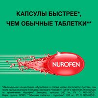 Нурофен Экспресс капсулы 200мг 16шт миниатюра фото №3