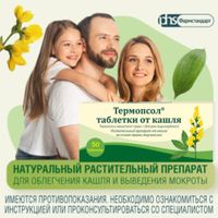 Термопсол от кашля таблетки 50шт миниатюра фото №3