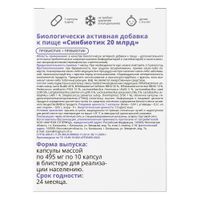 Синбиотик Vitateka/Витатека капсулы 20млрд. 495мг 10шт миниатюра фото №6