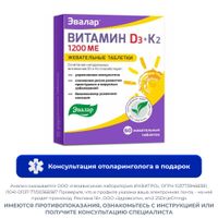 Витамин Д3+К2 Эвалар таблетки жевательные 1200ME 0,22г 60шт Витамин Д3+К2 Эвалар таблетки жевательные 1200ME 0,22г 60шт