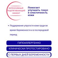 Сыворотка для упругости бюста Мустела (Mustela) 75 мл миниатюра фото №2