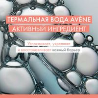Гель для лица очищающий матирующий Cleanance Avene/Авен 200мл миниатюра фото №5 Гель для лица очищающий матирующий Cleanance Avene/Авен 200мл миниатюра фото №5